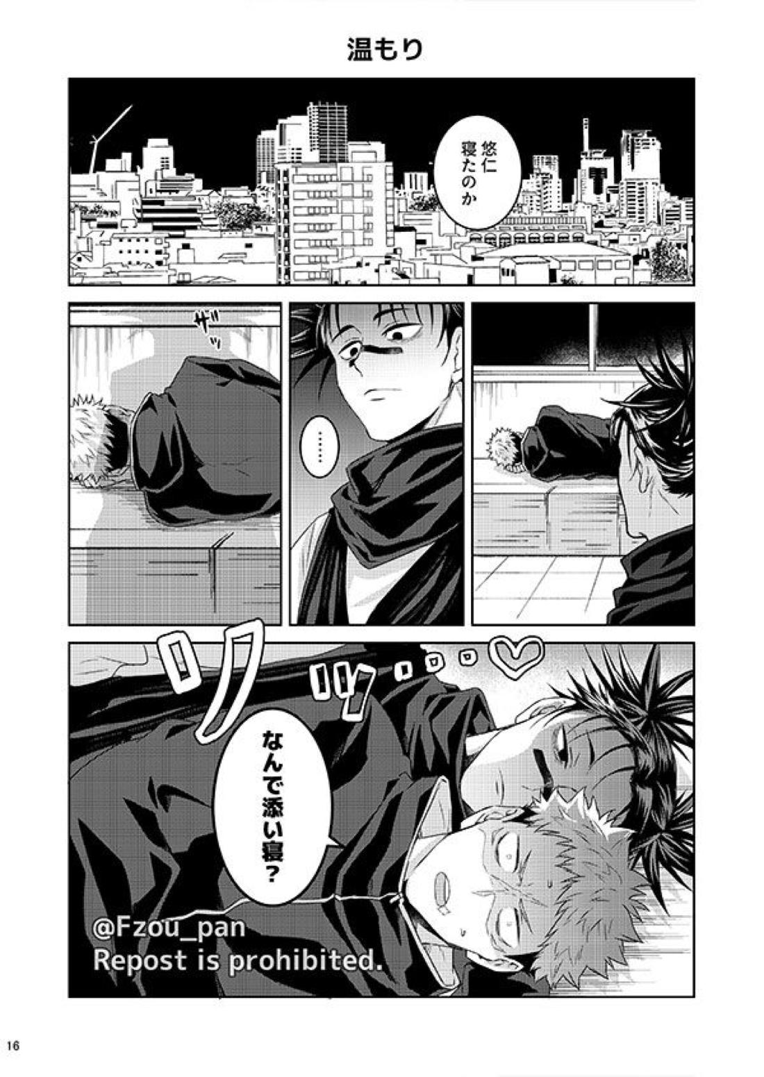 闇夜行路【呪術廻戦/脹虎】 page 14