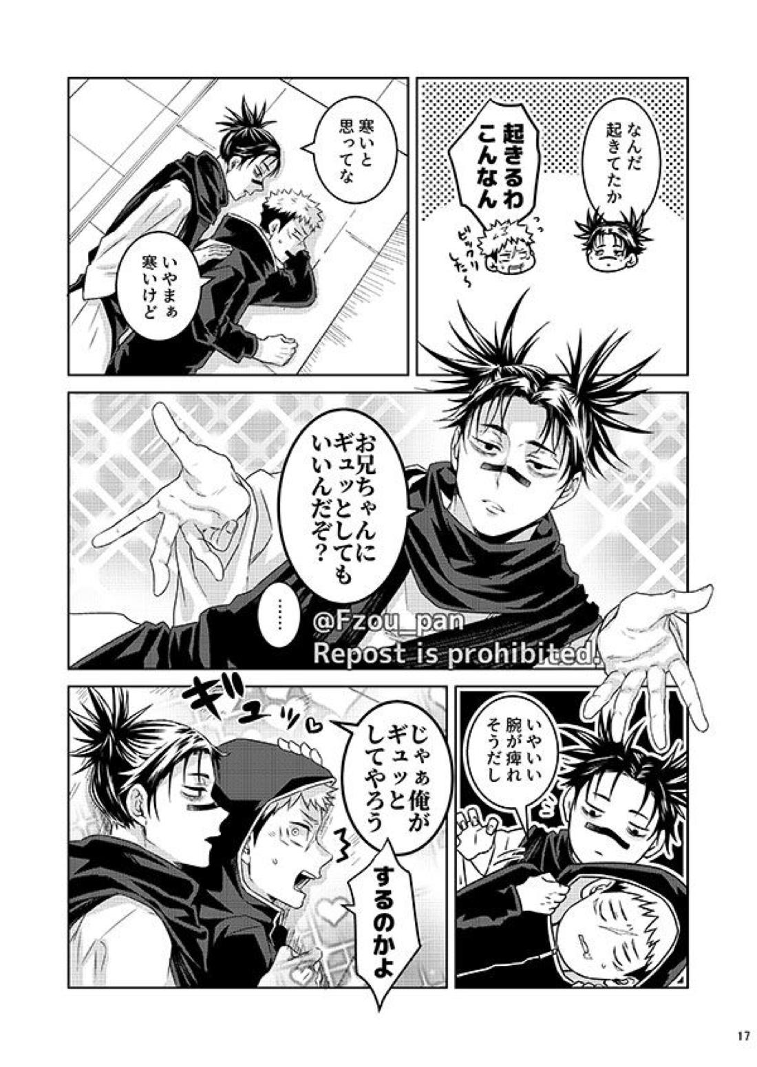 闇夜行路【呪術廻戦/脹虎】 page 15