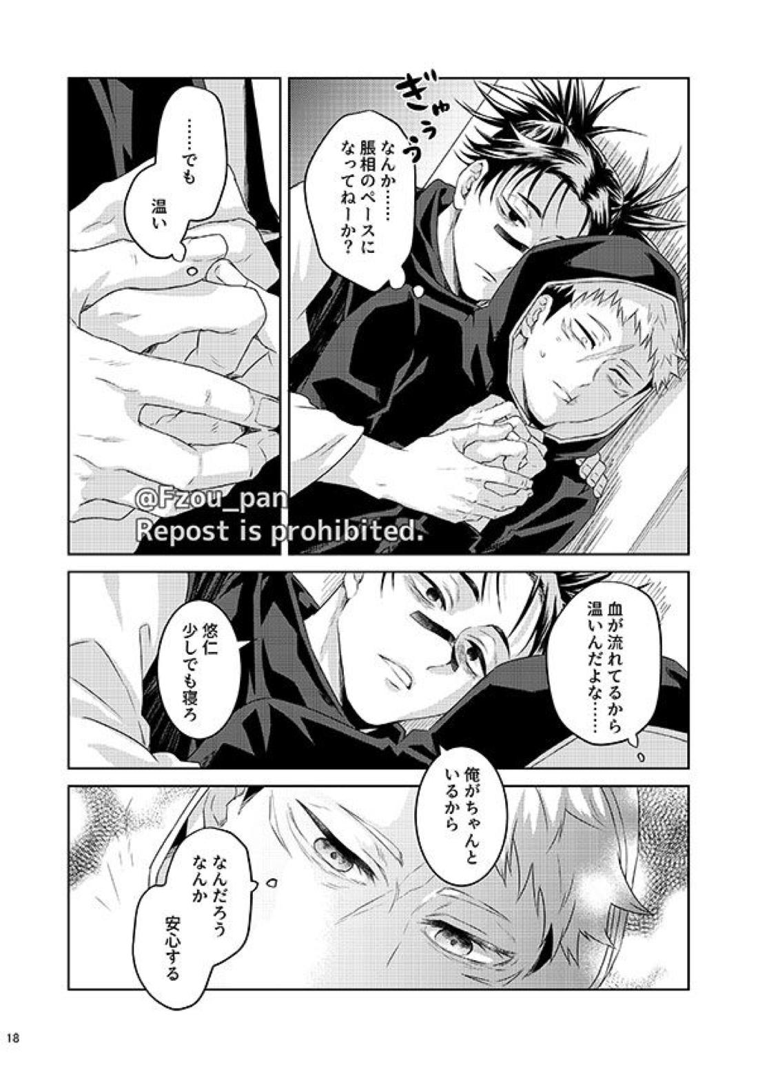闇夜行路【呪術廻戦/脹虎】 page 16