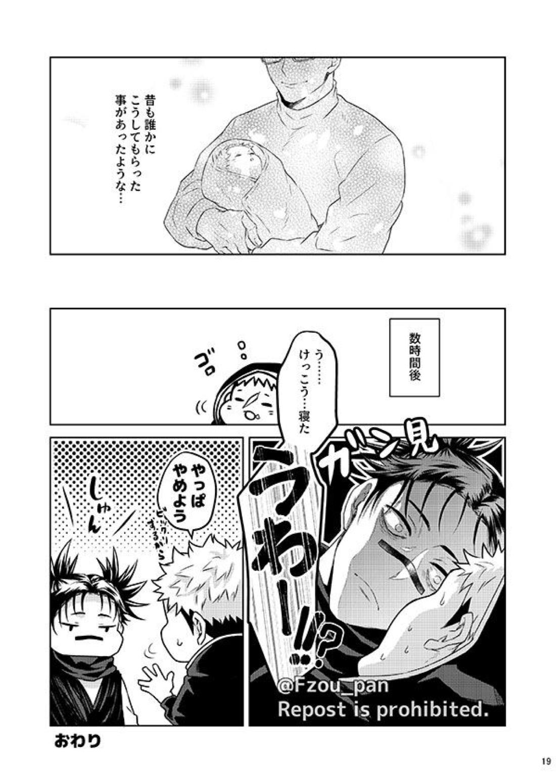 闇夜行路【呪術廻戦/脹虎】 page 17