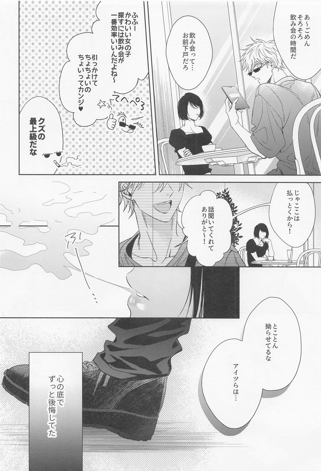 最強幸せ計画【呪術廻戦/夏五】 page 12