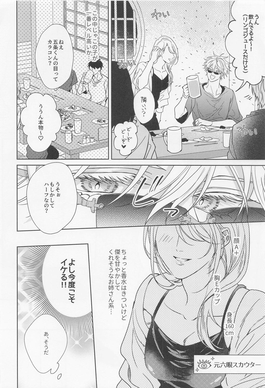 最強幸せ計画【呪術廻戦/夏五】 page 14