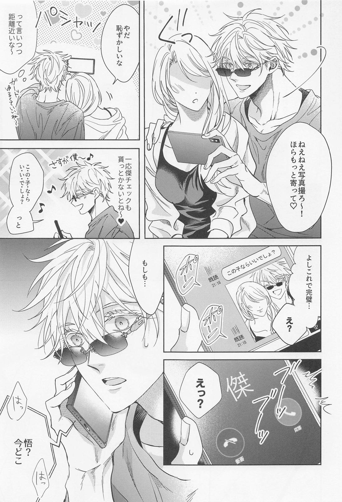 最強幸せ計画【呪術廻戦/夏五】 page 15