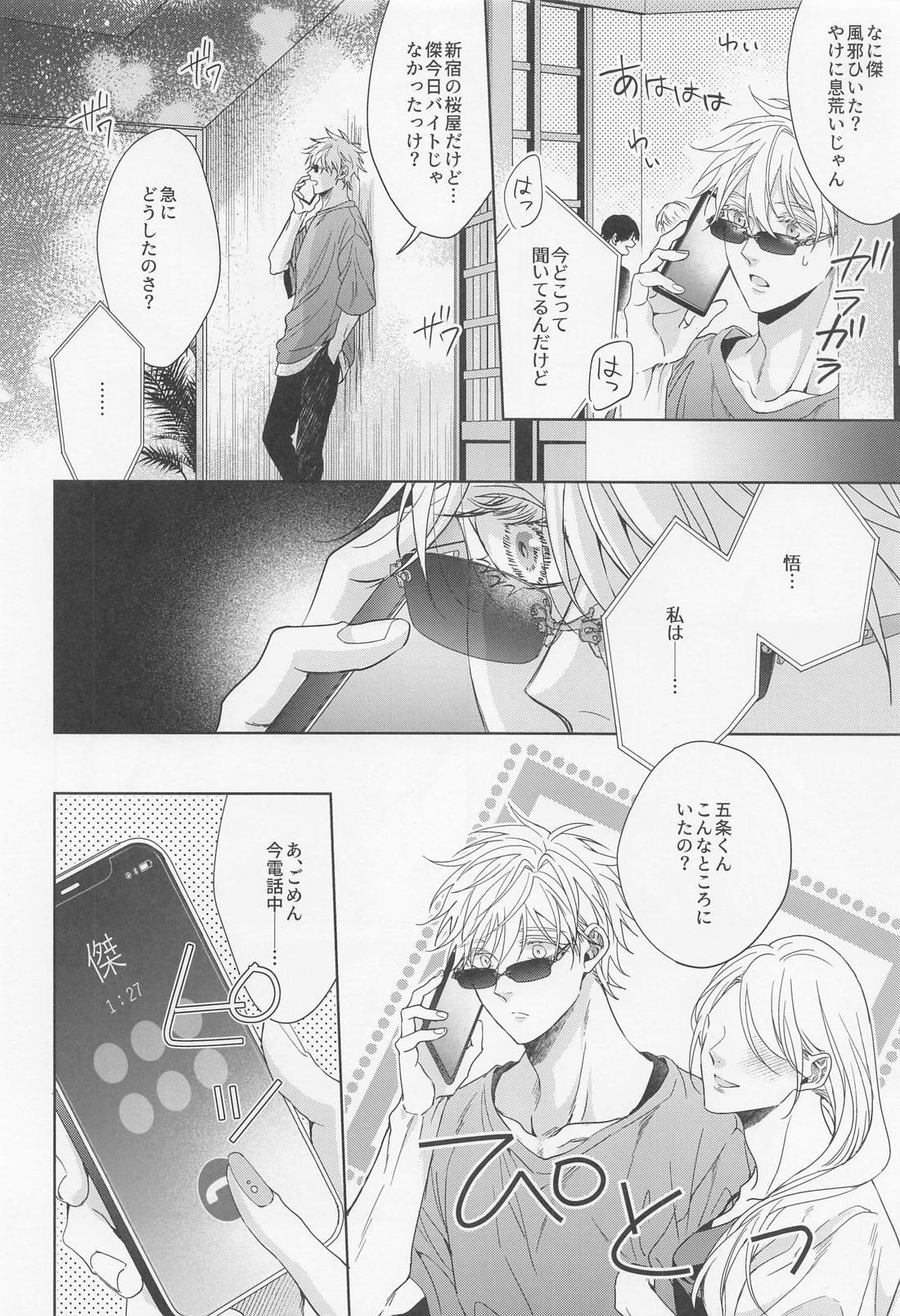 最強幸せ計画【呪術廻戦/夏五】 page 16