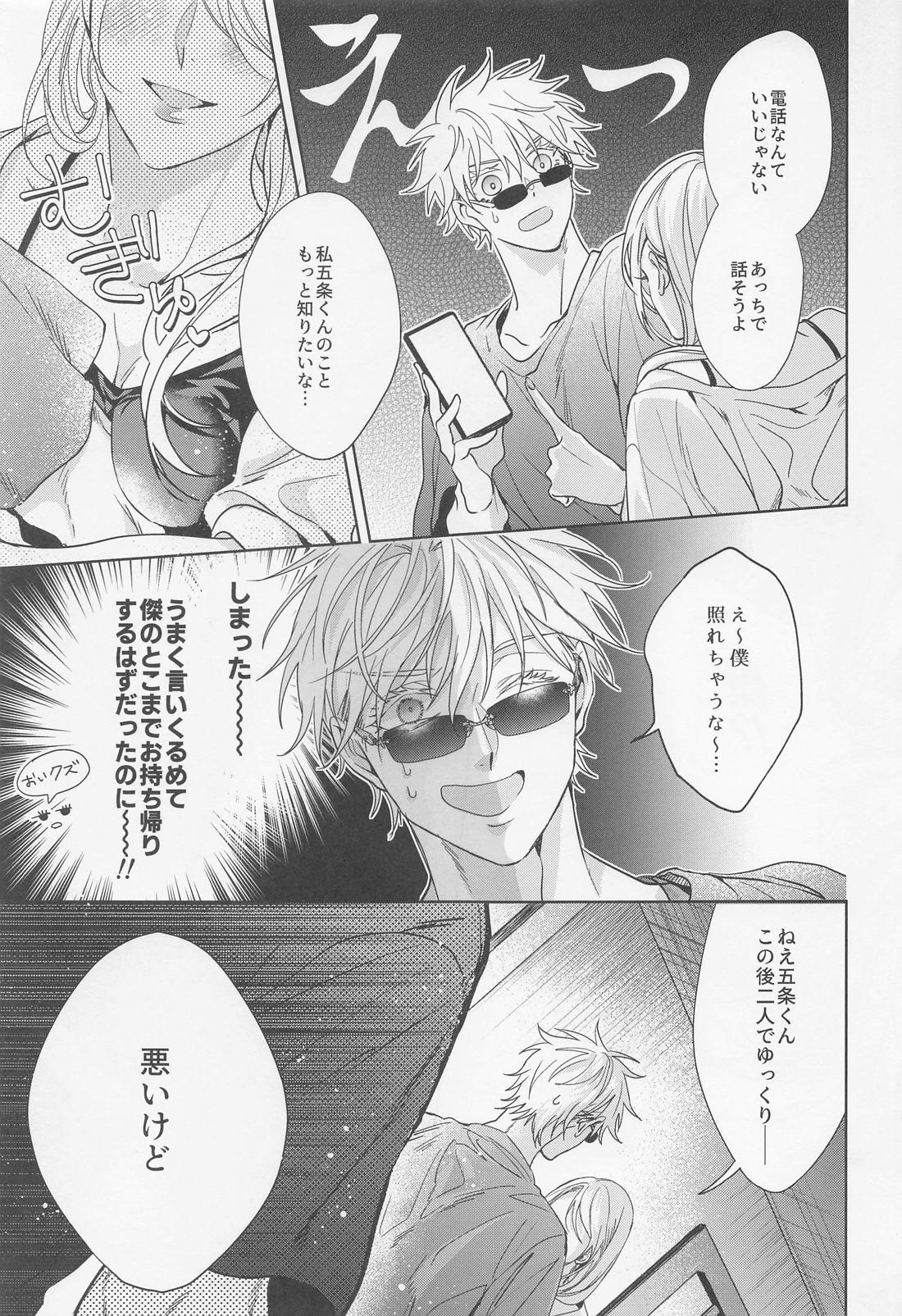 最強幸せ計画【呪術廻戦/夏五】 page 17