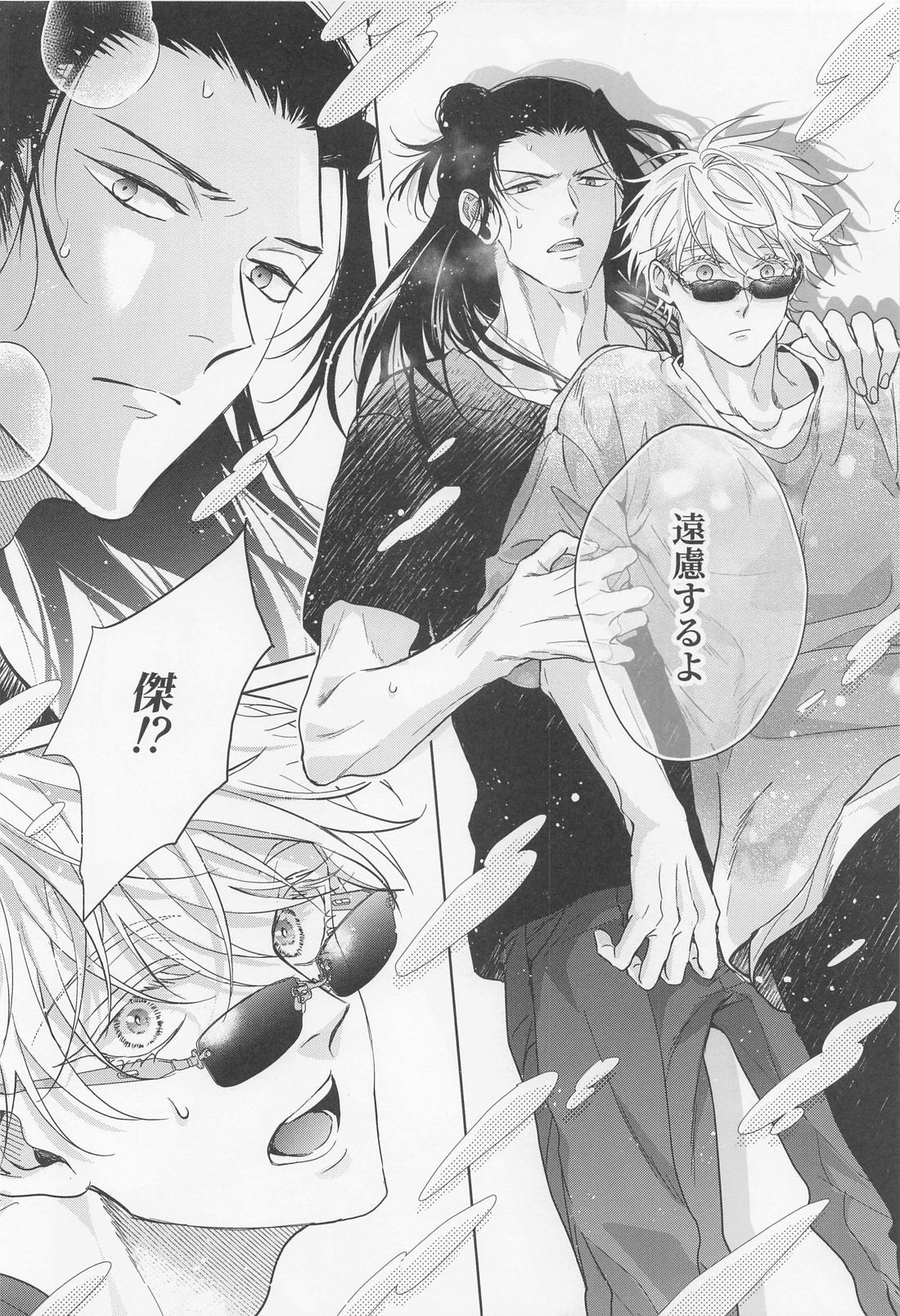 最強幸せ計画【呪術廻戦/夏五】 page 18