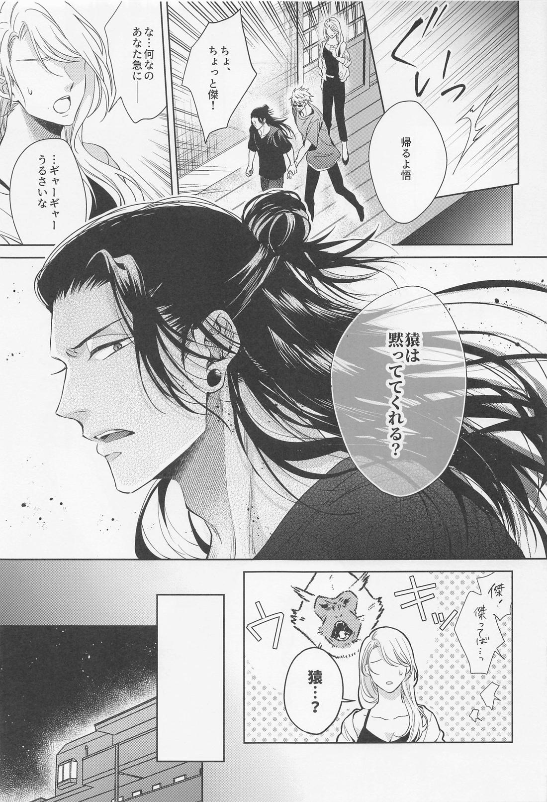 最強幸せ計画【呪術廻戦/夏五】 page 19