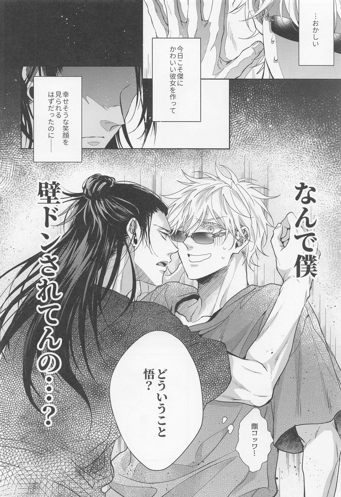 最強幸せ計画【呪術廻戦/夏五】 page 20