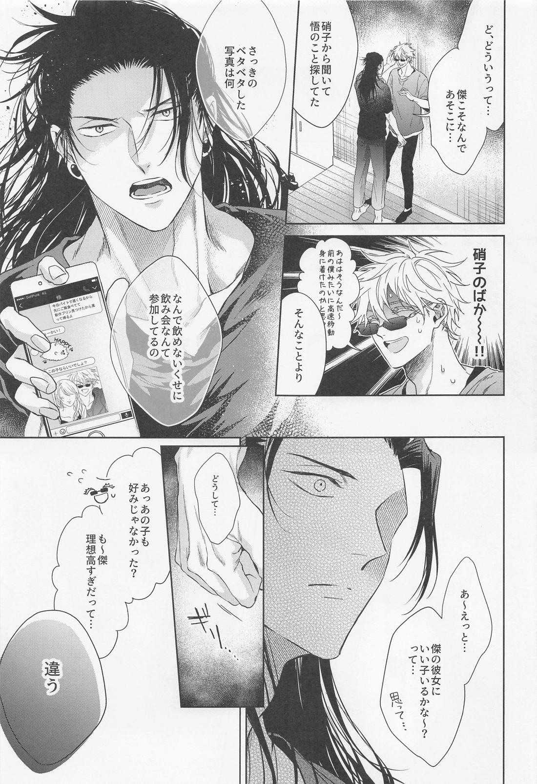 最強幸せ計画【呪術廻戦/夏五】 page 21