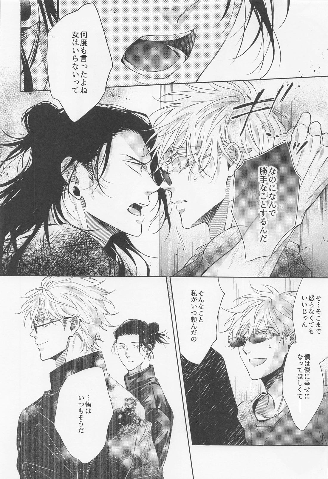 最強幸せ計画【呪術廻戦/夏五】 page 22