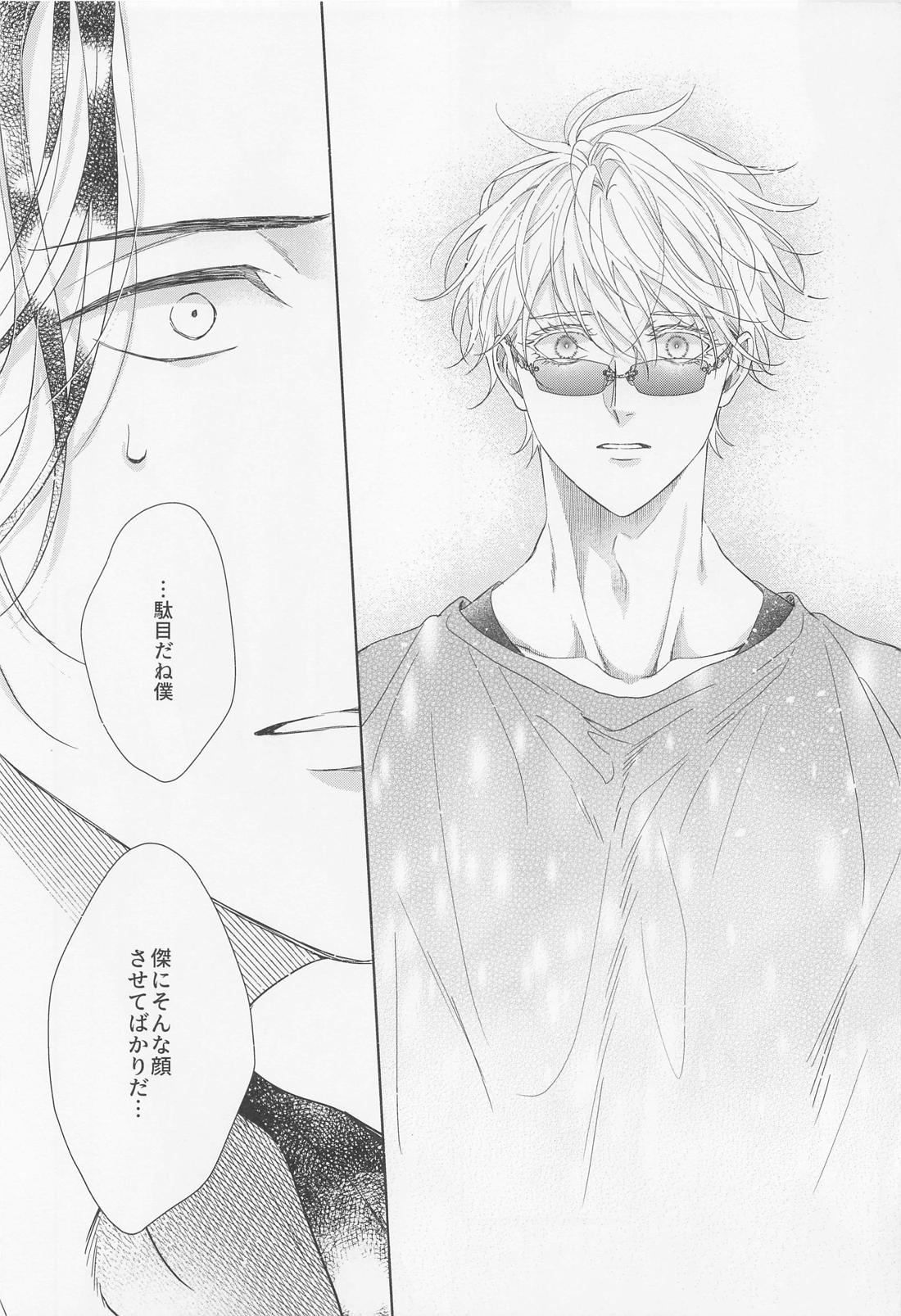 最強幸せ計画【呪術廻戦/夏五】 page 24