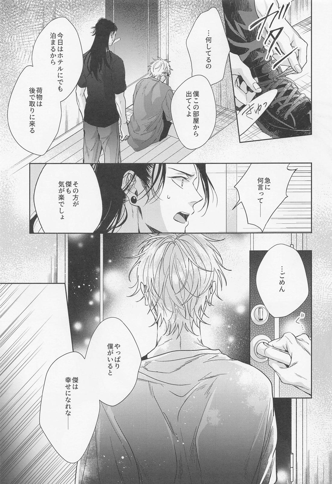 最強幸せ計画【呪術廻戦/夏五】 page 25