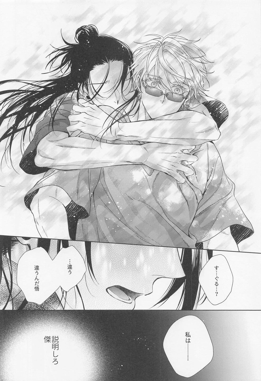 最強幸せ計画【呪術廻戦/夏五】 page 26
