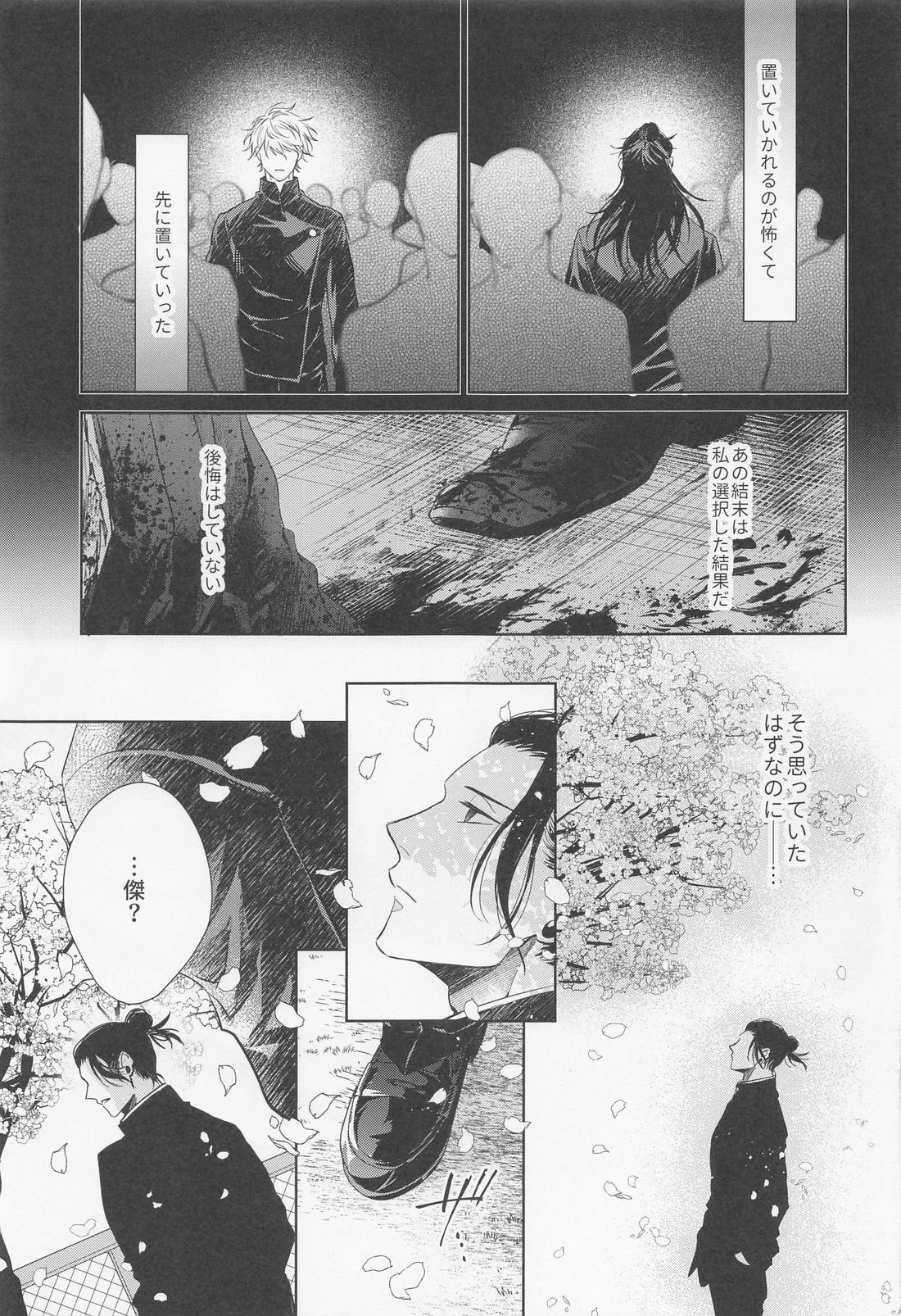 最強幸せ計画【呪術廻戦/夏五】 page 27