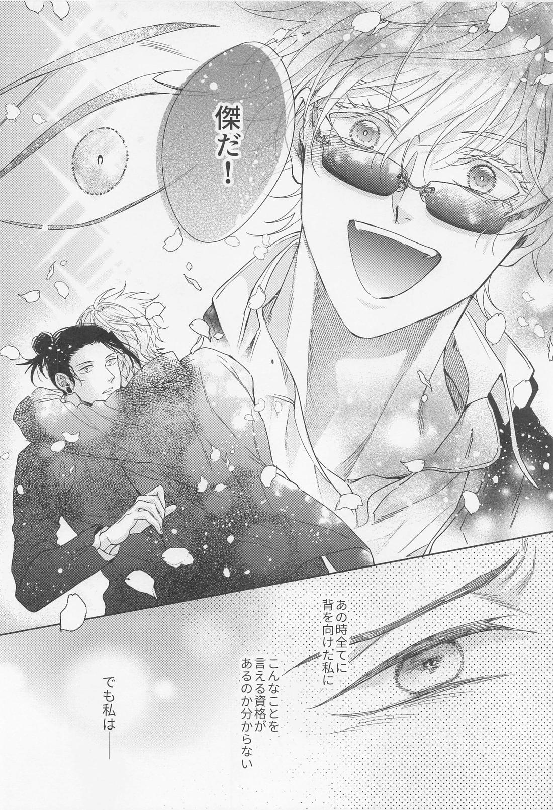 最強幸せ計画【呪術廻戦/夏五】 page 28
