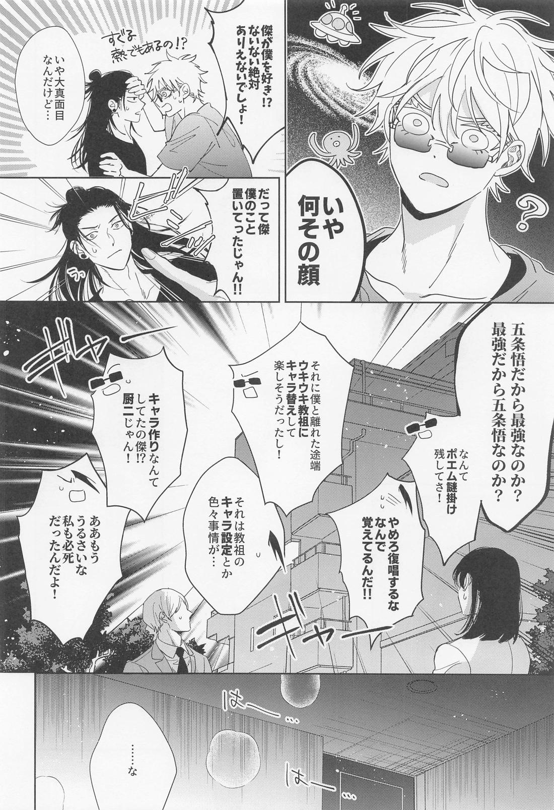 最強幸せ計画【呪術廻戦/夏五】 page 30