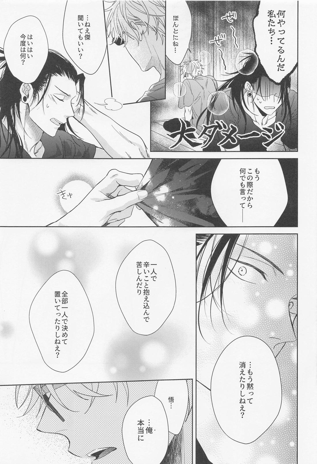 最強幸せ計画【呪術廻戦/夏五】 page 31