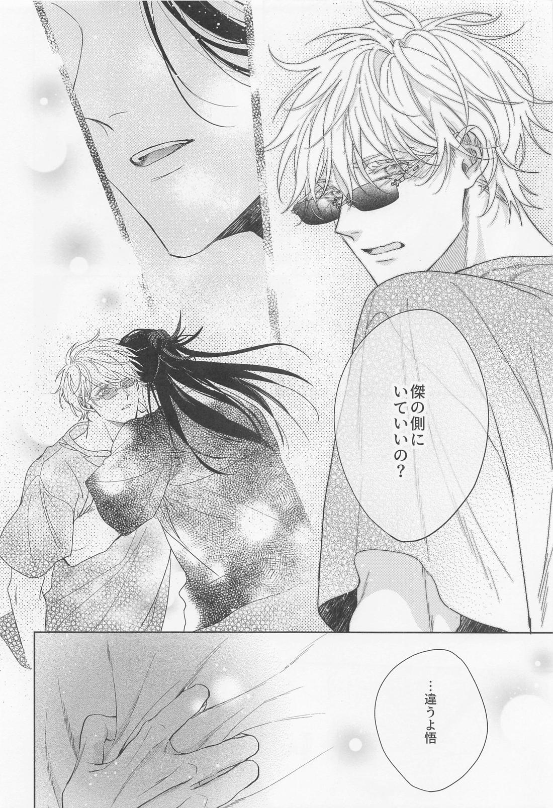最強幸せ計画【呪術廻戦/夏五】 page 32
