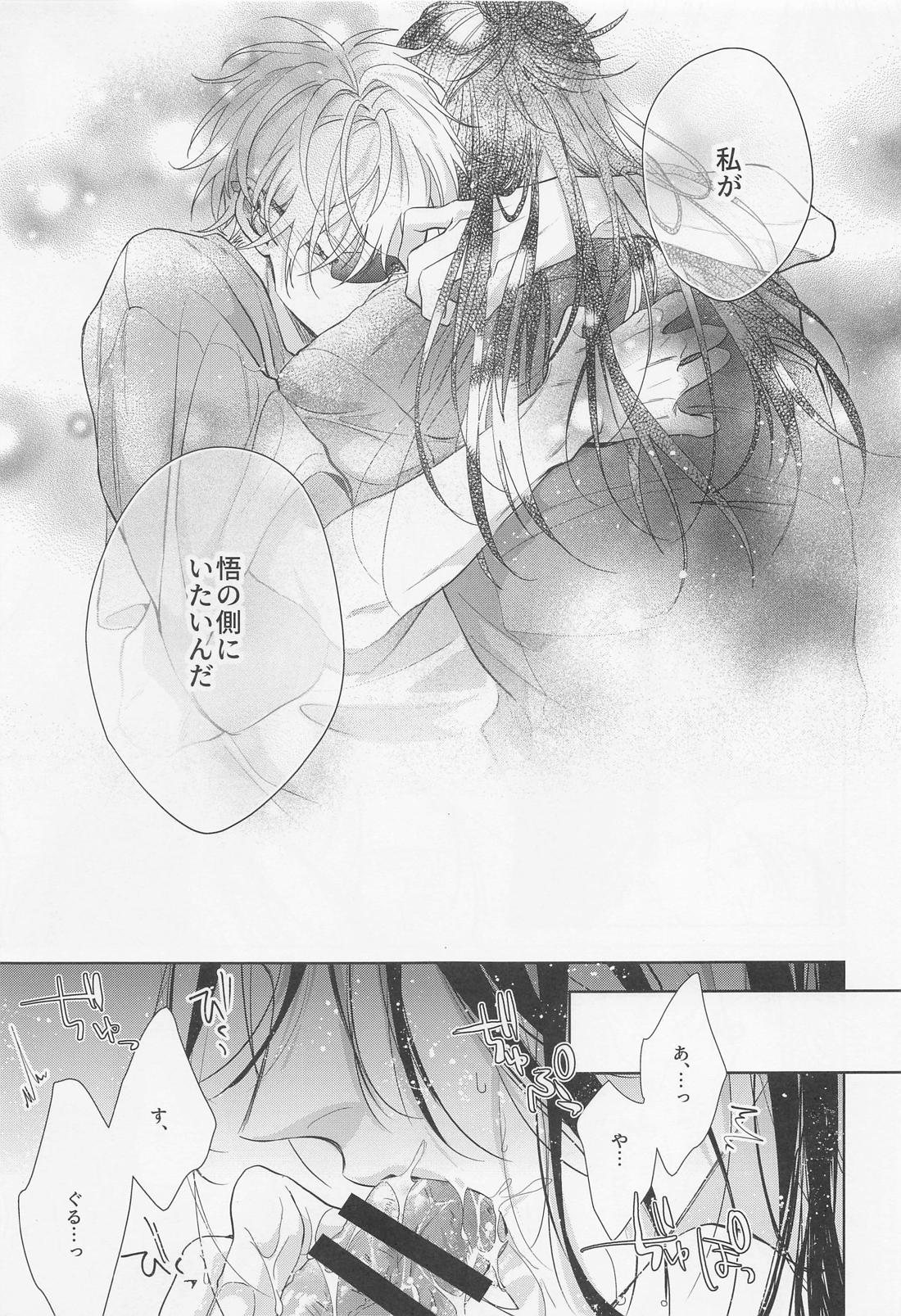 最強幸せ計画【呪術廻戦/夏五】 page 33