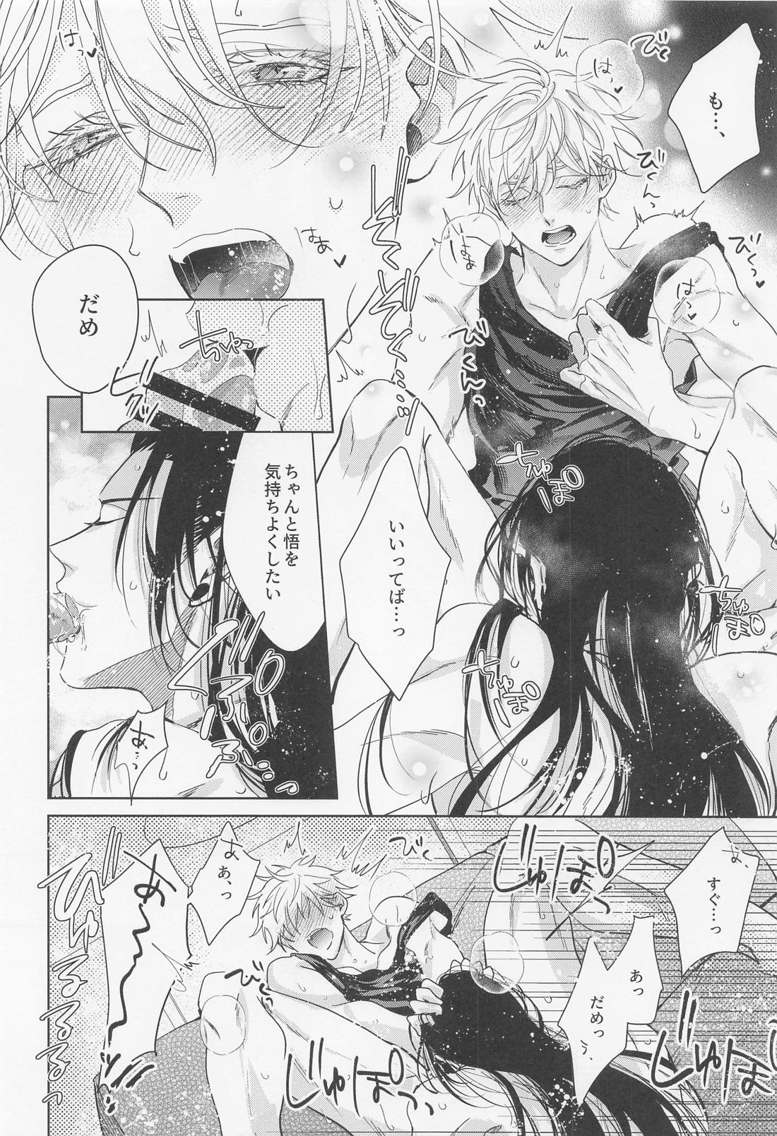 最強幸せ計画【呪術廻戦/夏五】 page 34
