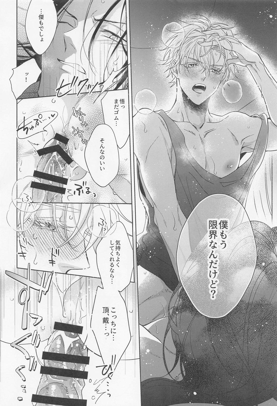 最強幸せ計画【呪術廻戦/夏五】 page 36