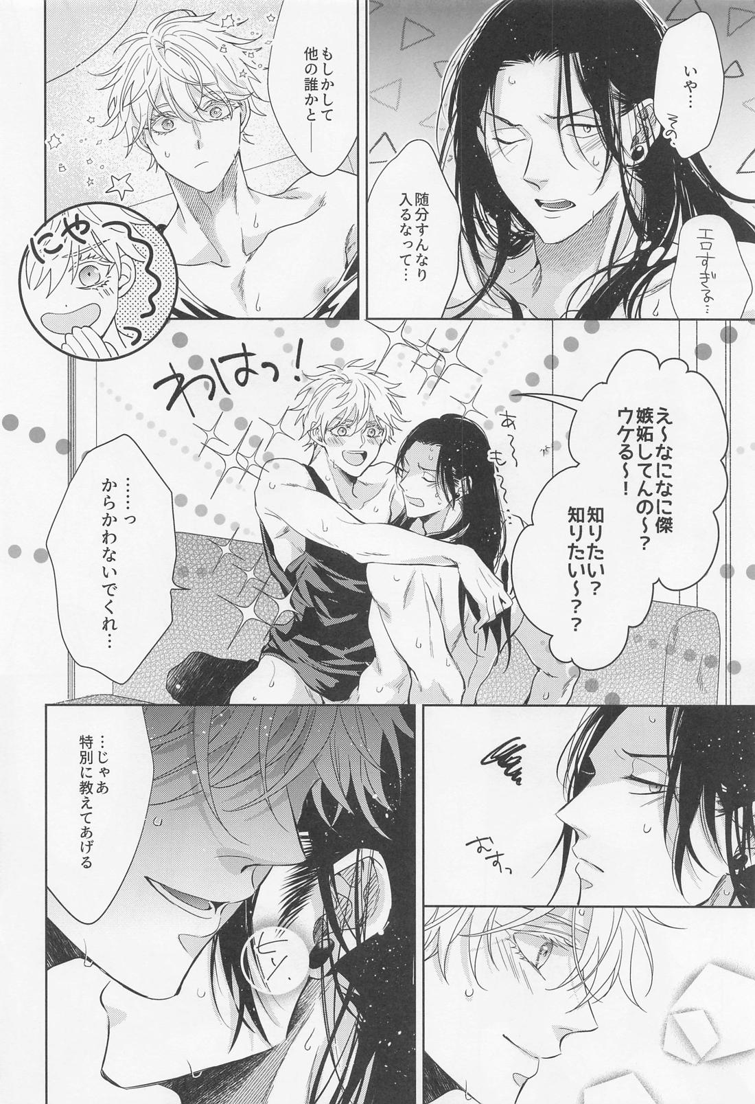 最強幸せ計画【呪術廻戦/夏五】 page 38