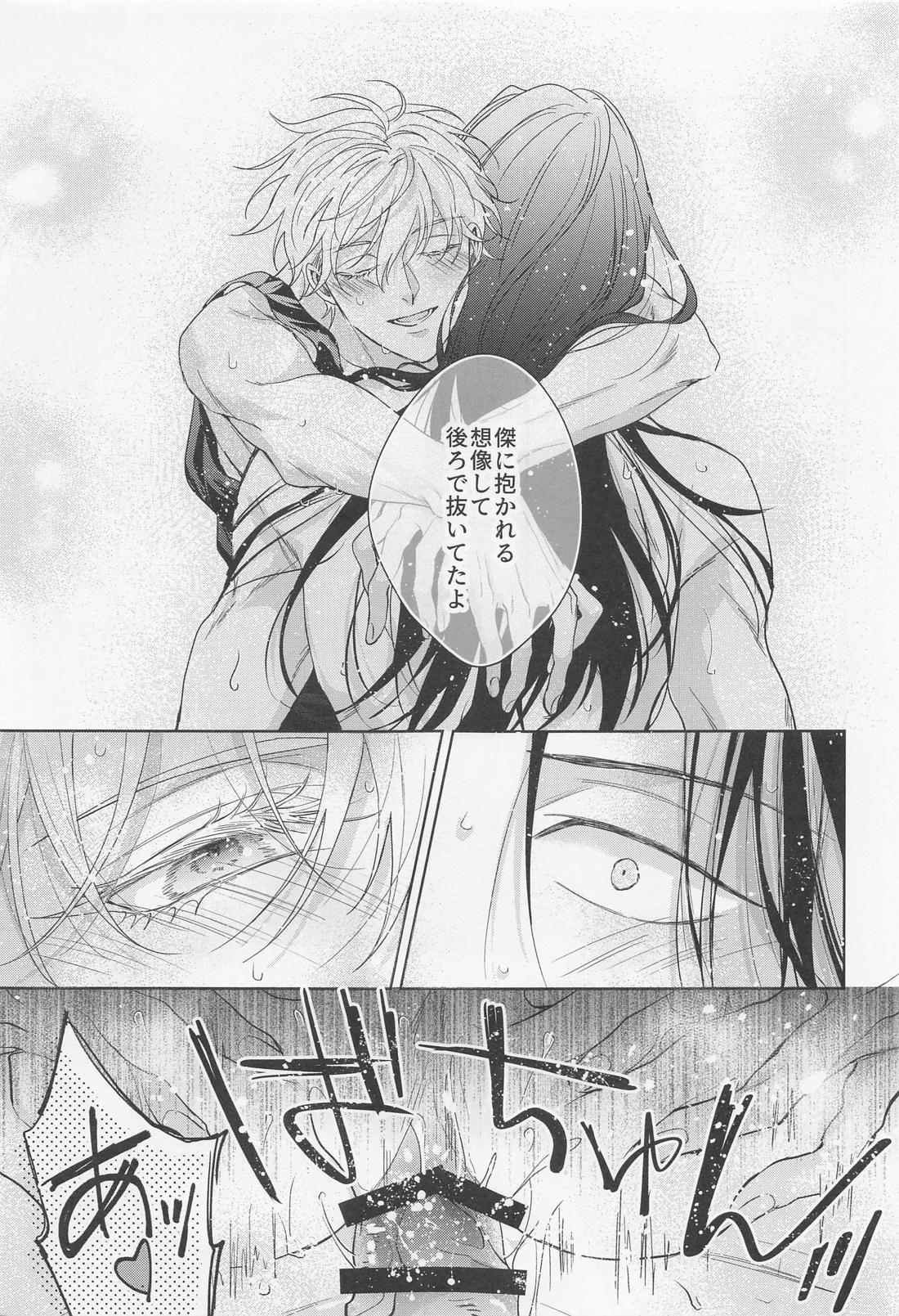 最強幸せ計画【呪術廻戦/夏五】 page 39