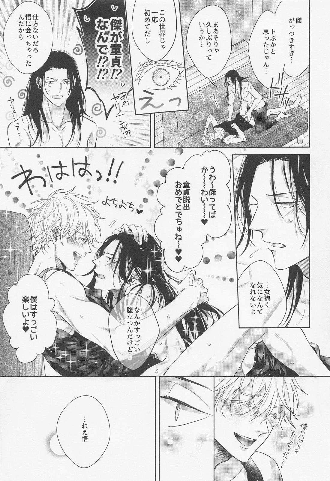 最強幸せ計画【呪術廻戦/夏五】 page 43