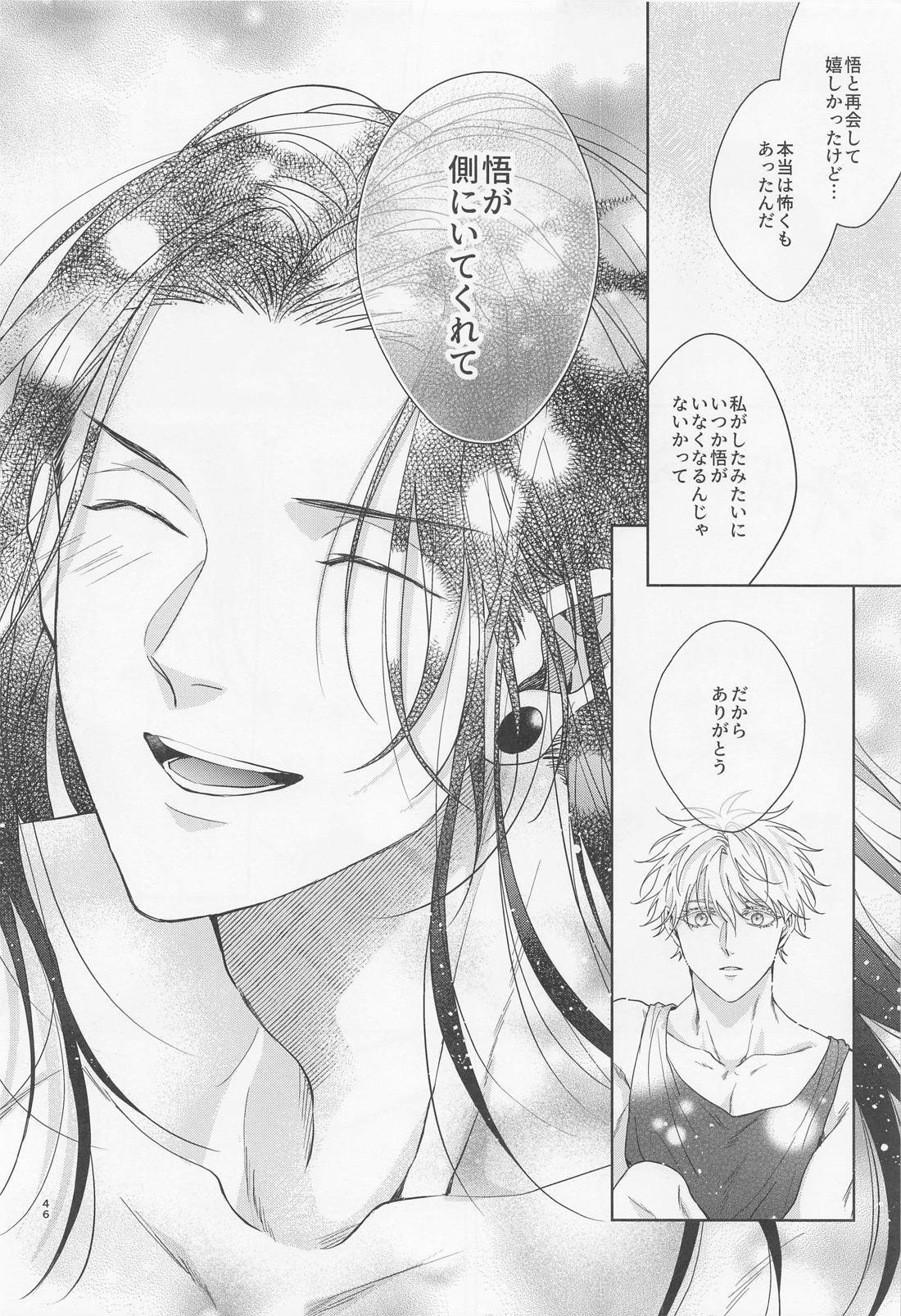 最強幸せ計画【呪術廻戦/夏五】 page 44