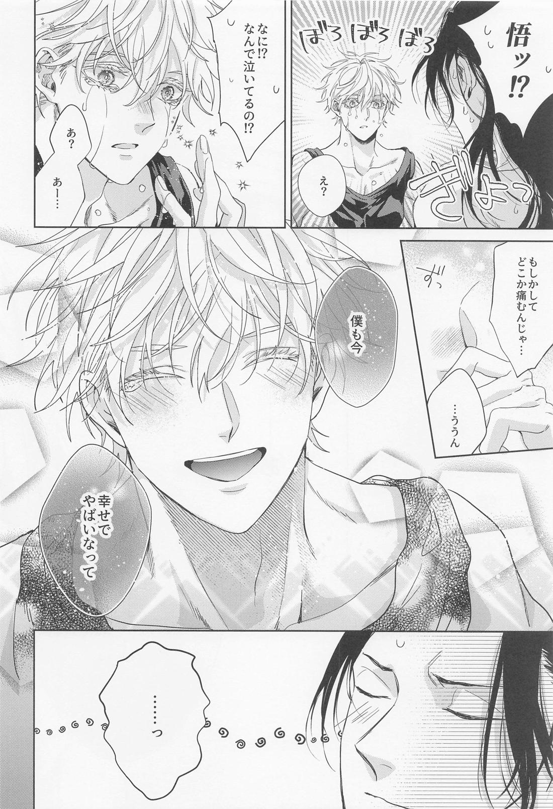 最強幸せ計画【呪術廻戦/夏五】 page 46
