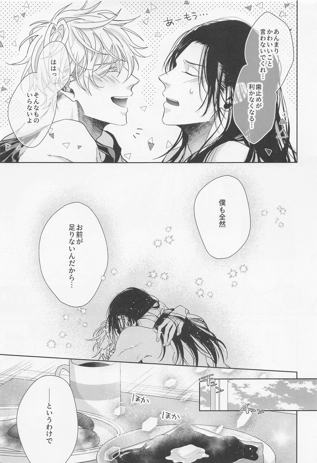 最強幸せ計画【呪術廻戦/夏五】 page 47