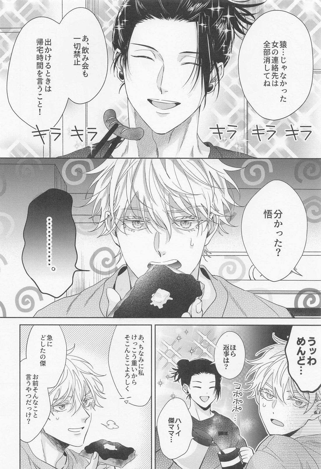 最強幸せ計画【呪術廻戦/夏五】 page 48