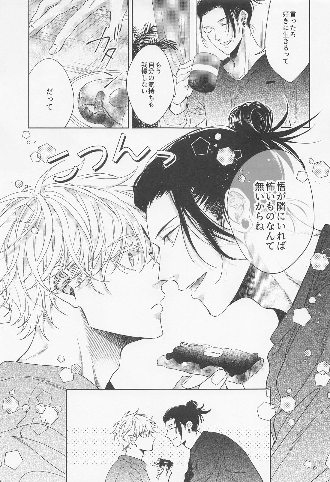最強幸せ計画【呪術廻戦/夏五】 page 49