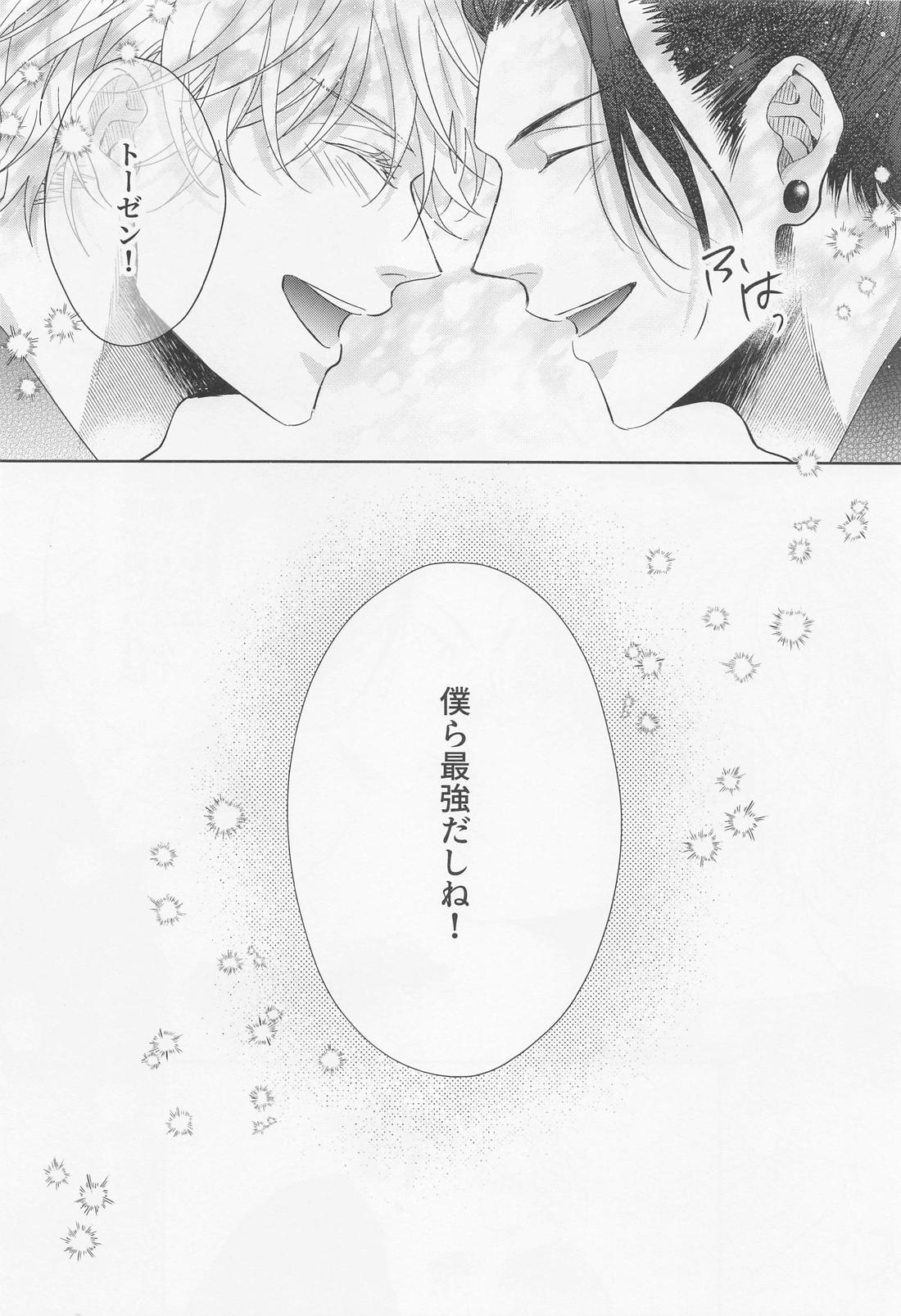 最強幸せ計画【呪術廻戦/夏五】 page 50