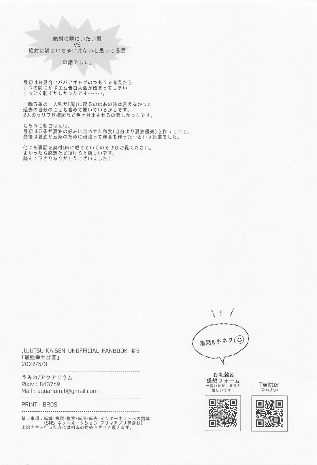 最強幸せ計画【呪術廻戦/夏五】 page 52