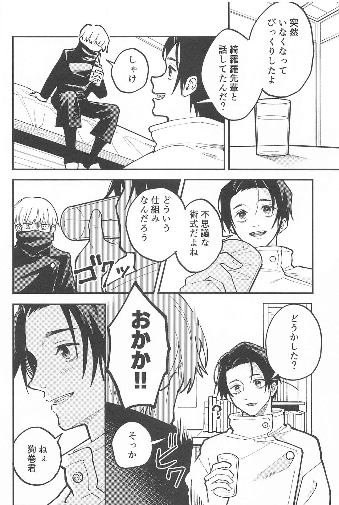 OVERDOSE【呪術廻戦/乙棘】 page 11