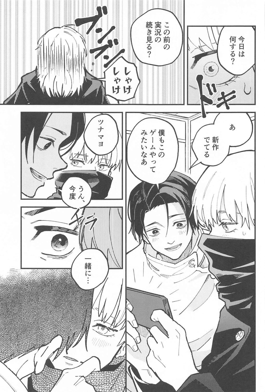 OVERDOSE【呪術廻戦/乙棘】 page 12