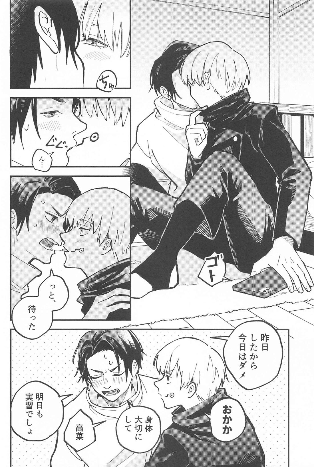 OVERDOSE【呪術廻戦/乙棘】 page 13