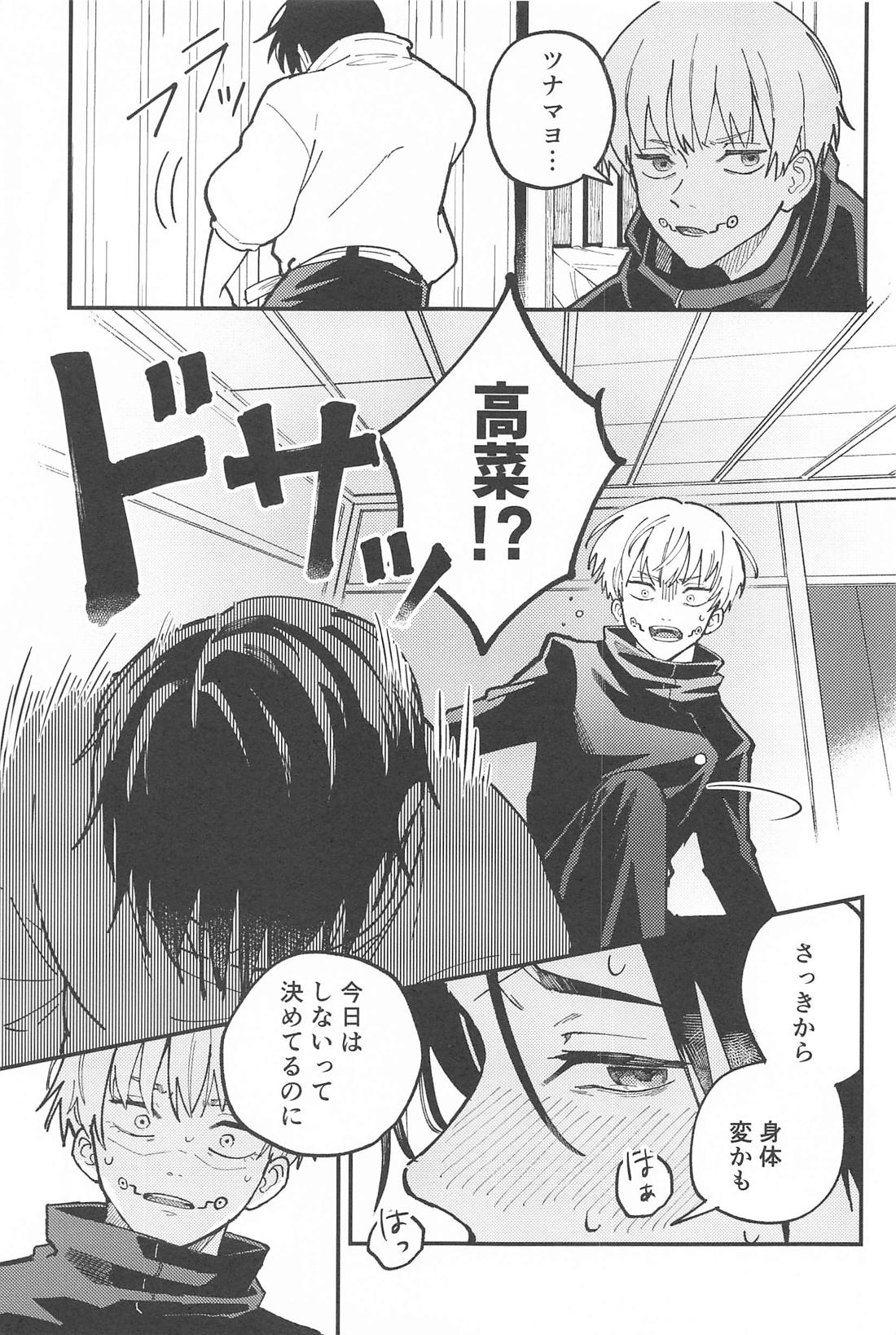 OVERDOSE【呪術廻戦/乙棘】 page 14