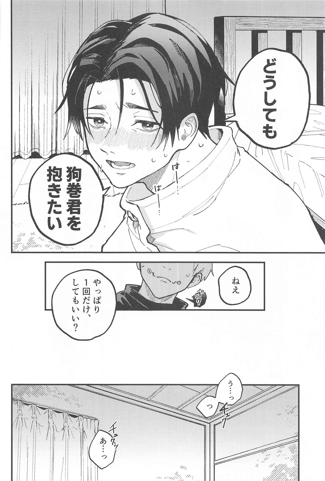 OVERDOSE【呪術廻戦/乙棘】 page 15