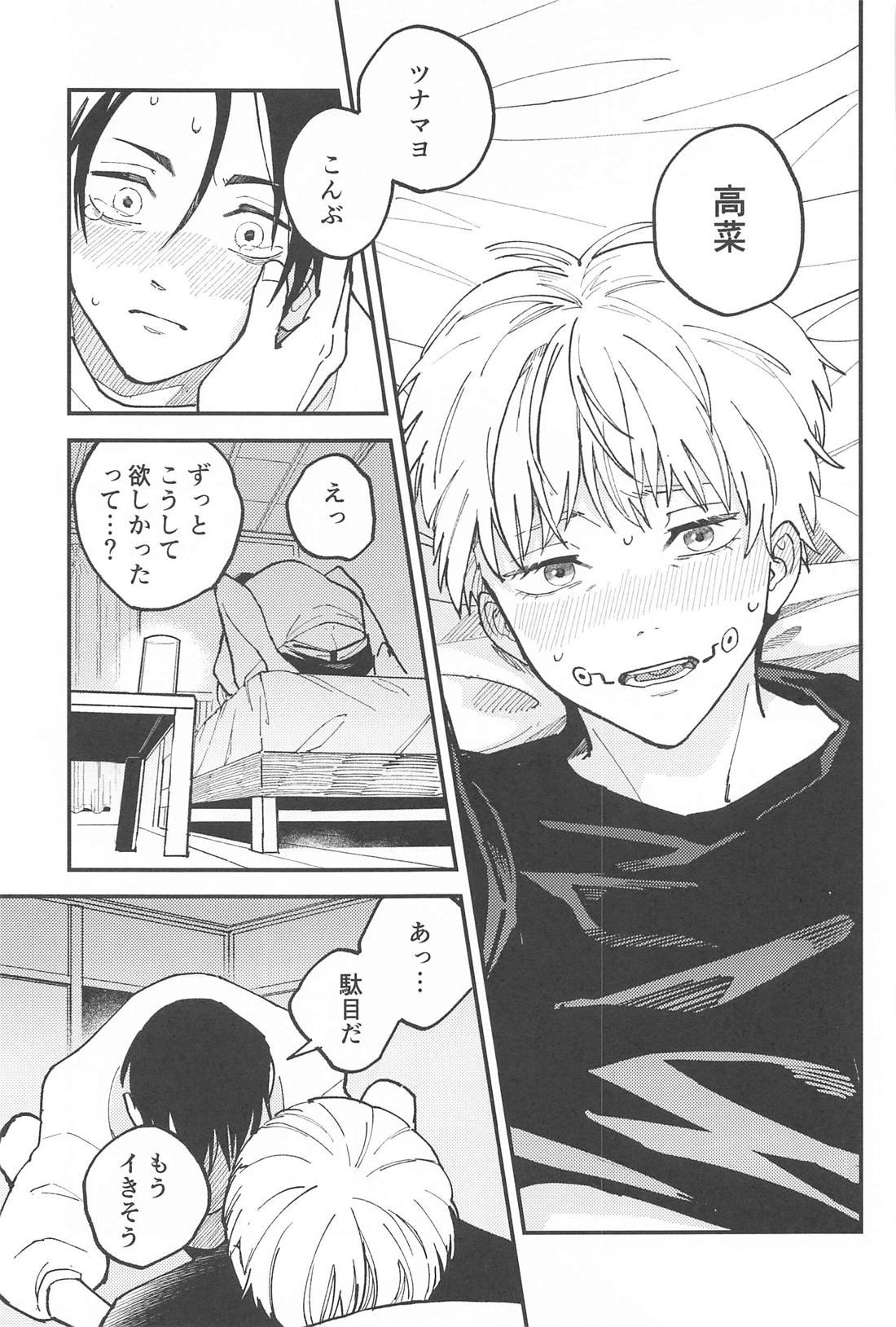 OVERDOSE【呪術廻戦/乙棘】 page 20