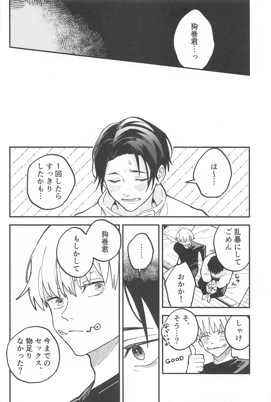 OVERDOSE【呪術廻戦/乙棘】 page 21