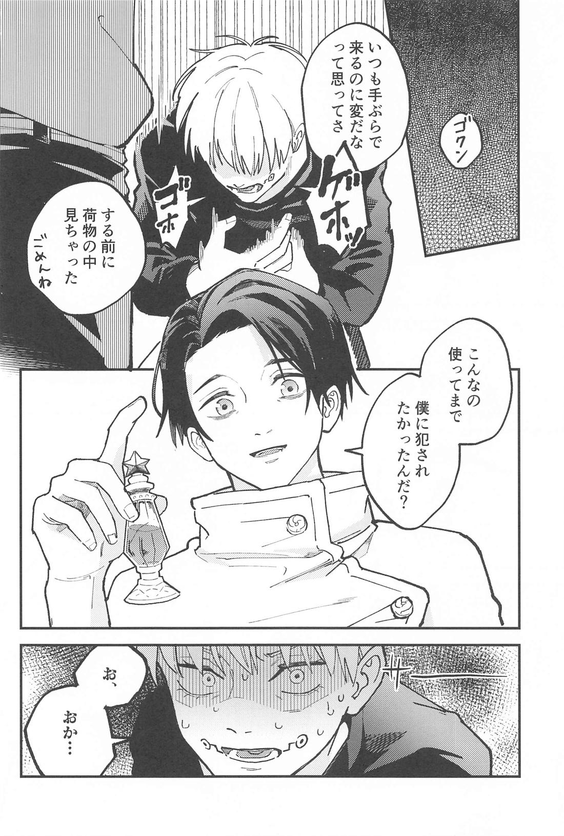 OVERDOSE【呪術廻戦/乙棘】 page 23