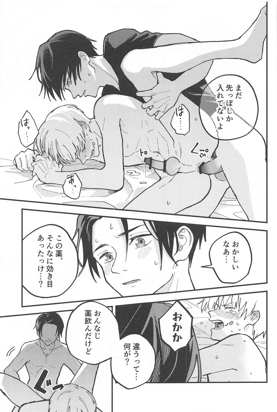 OVERDOSE【呪術廻戦/乙棘】 page 26