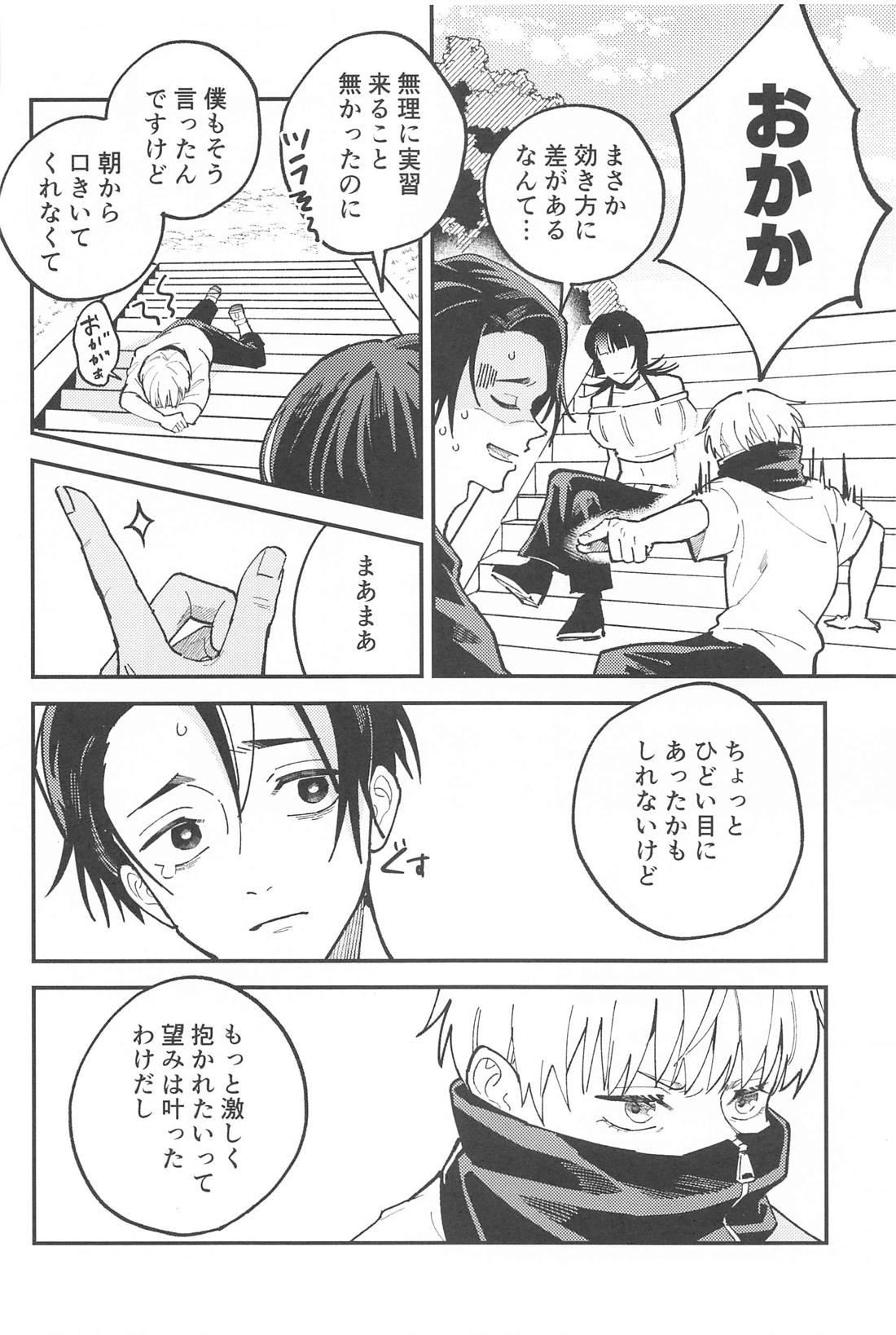 OVERDOSE【呪術廻戦/乙棘】 page 31