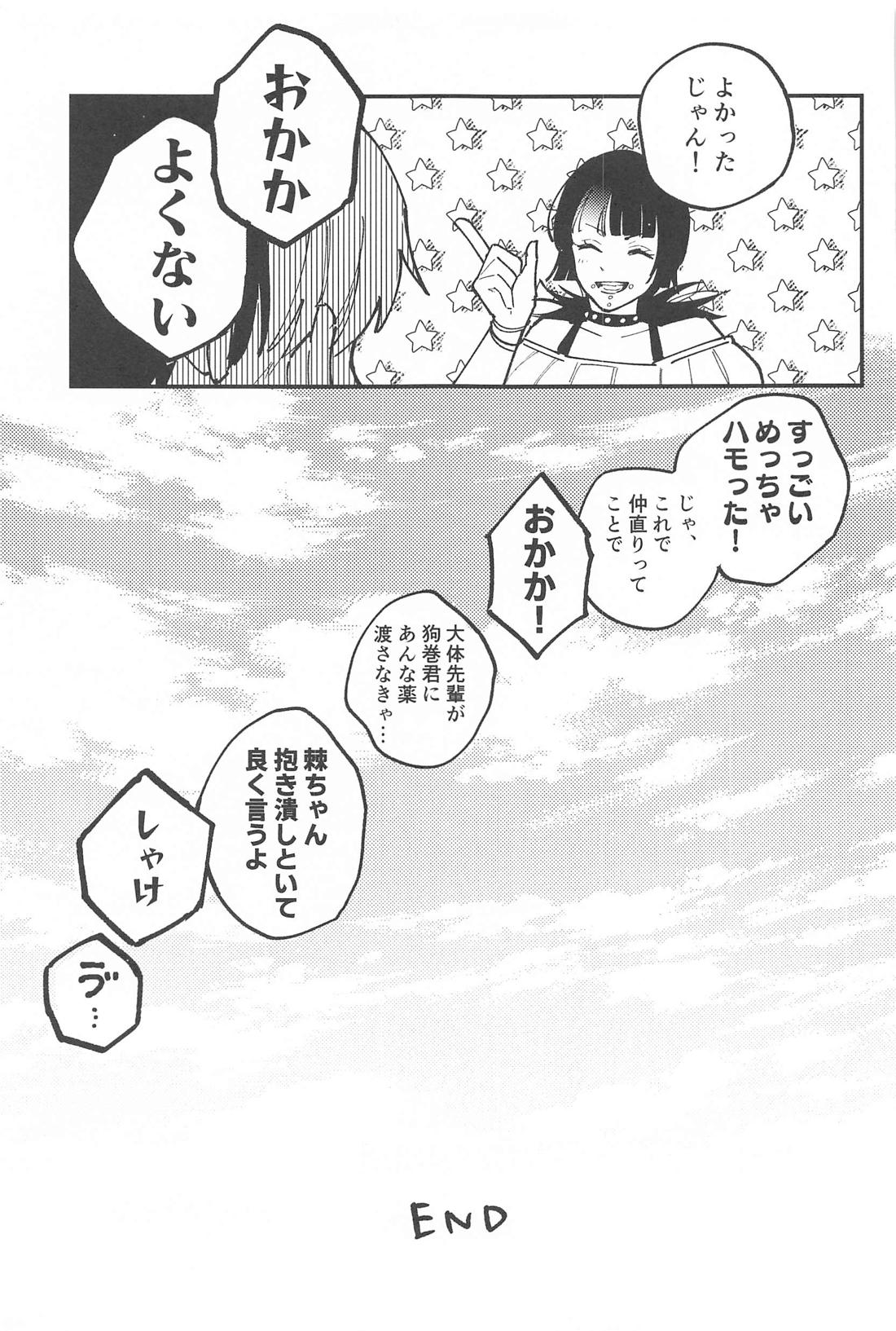 OVERDOSE【呪術廻戦/乙棘】 page 32