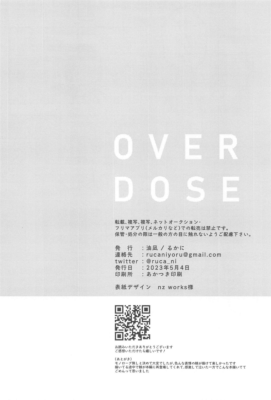 OVERDOSE【呪術廻戦/乙棘】 page 33