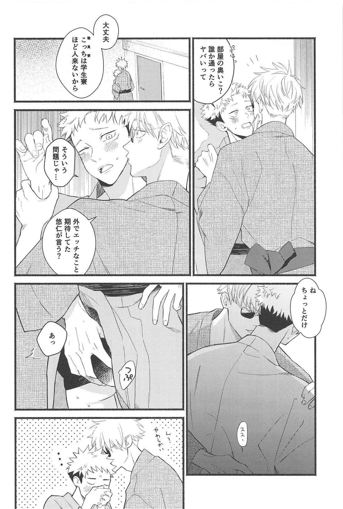 全部の花火が上がったら【呪術廻戦/五悠】 page 11