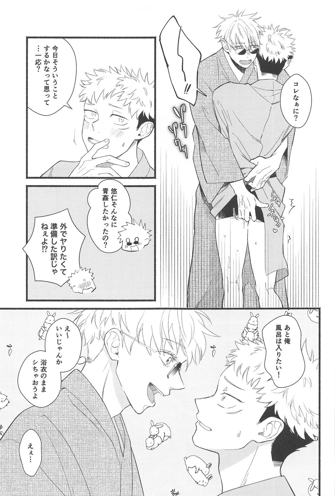 全部の花火が上がったら【呪術廻戦/五悠】 page 12