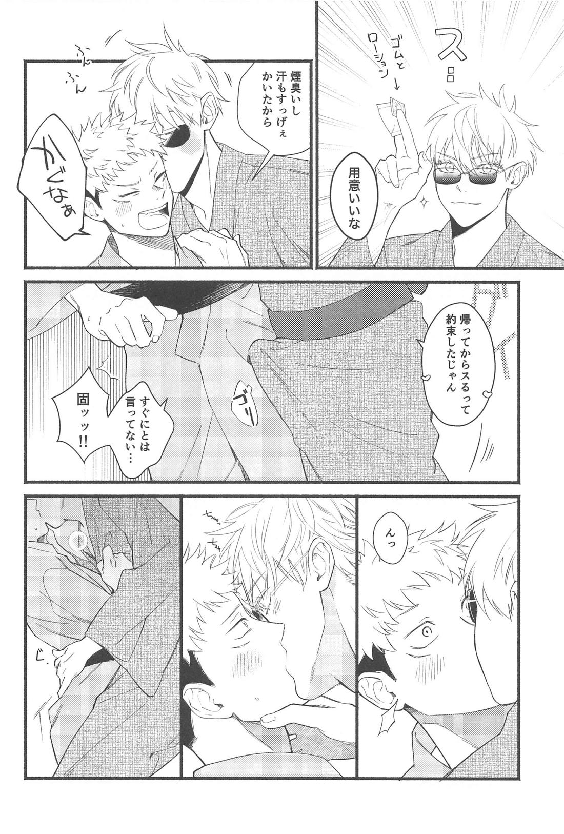 全部の花火が上がったら【呪術廻戦/五悠】 page 13